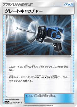 Great Catcher 052/064 Remix Bout
