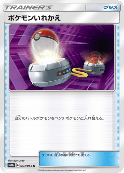 Switch 053/064 Remix Bout