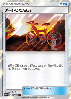 Acro Bike 061/064 Remix Bout
