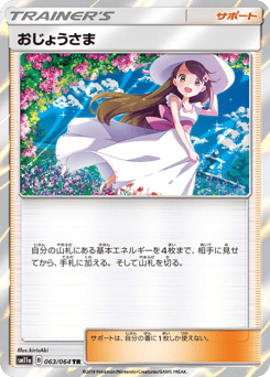 Lady 063/064 Remix Bout