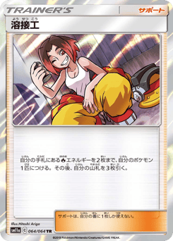 Welder 064/064 Remix Bout