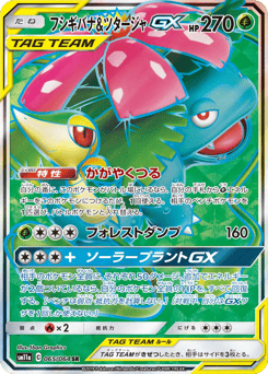 Venusaur & Snivy-GX 065/064 Remix Bout
