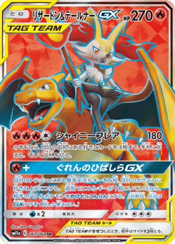 Charizard & Braixen-GX 067/064 Remix Bout