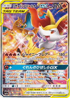 Charizard & Braixen-GX 068/064 Remix Bout