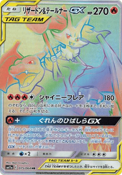 Charizard & Braixen-GX 075/064 Remix Bout