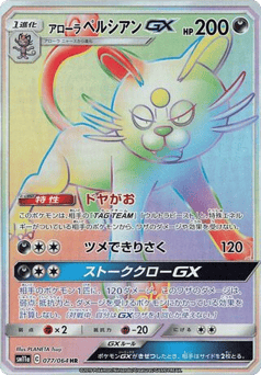 Alolan Persian-GX 077/064 Remix Bout