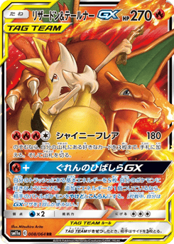 Charizard & Braixen-GX 008/064 Remix Bout