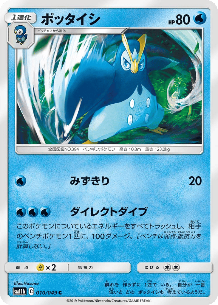 Prinplup 010/049 Dream League