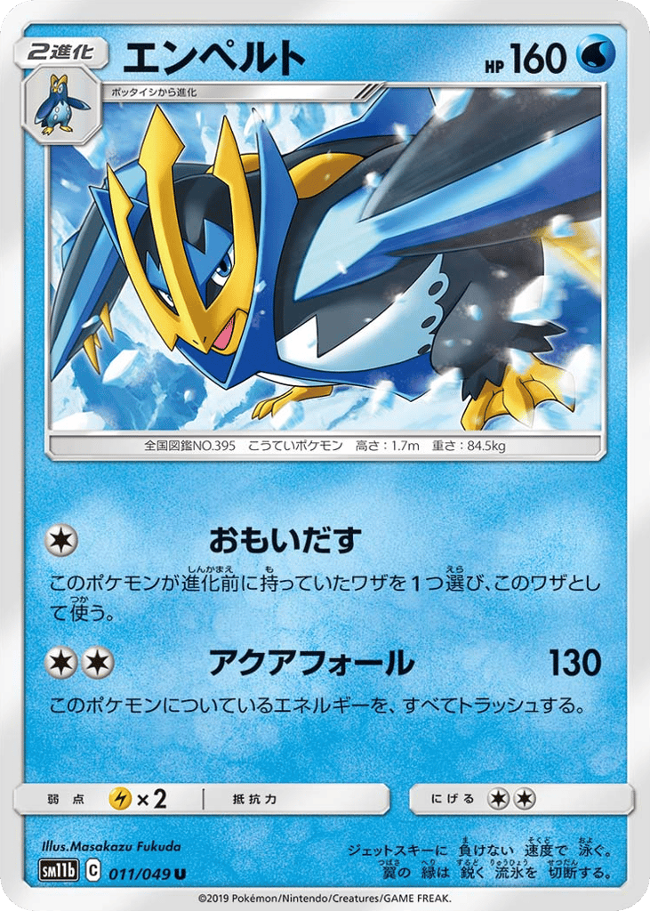 Empoleon 011/049 Dream League
