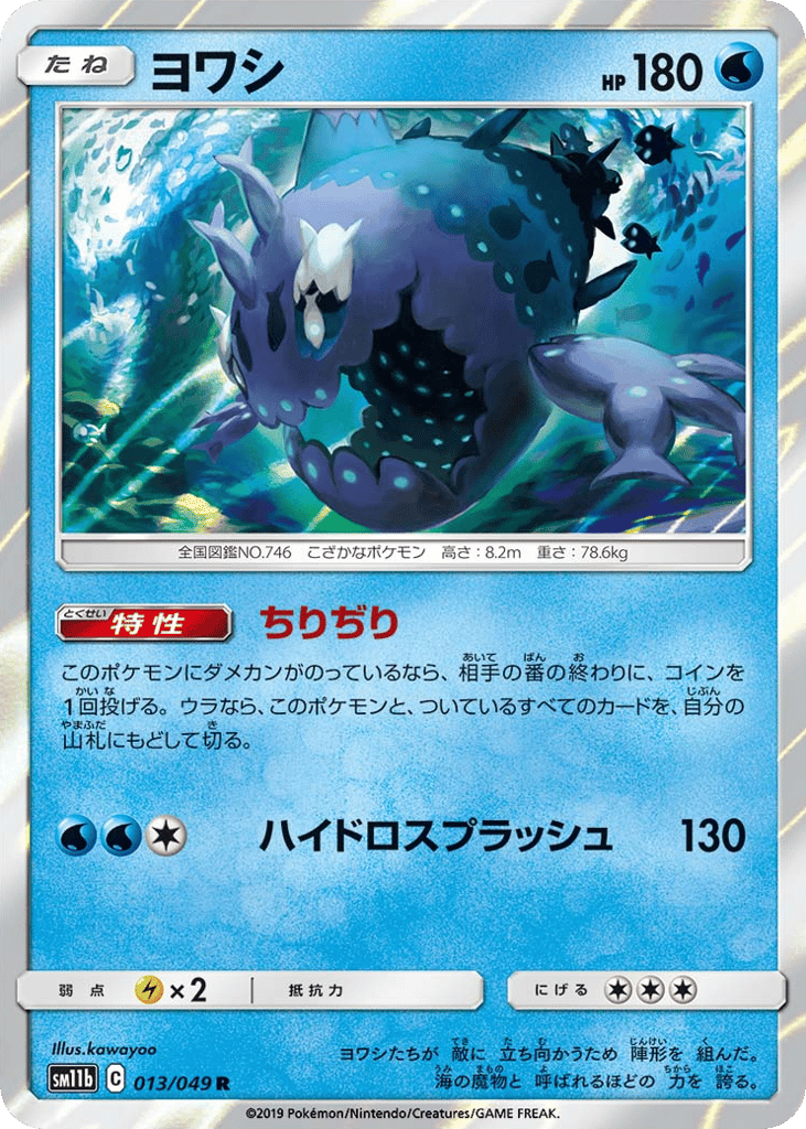 Wishiwashi 013/049 Dream League