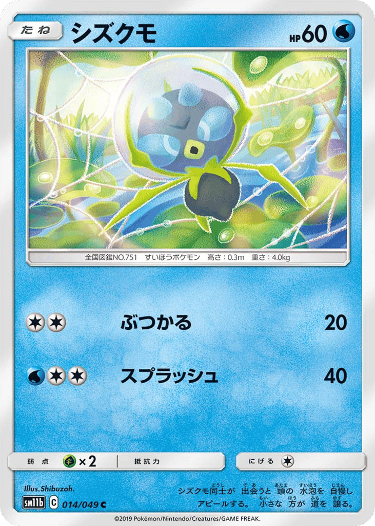 Dewpider 014/049 Dream League