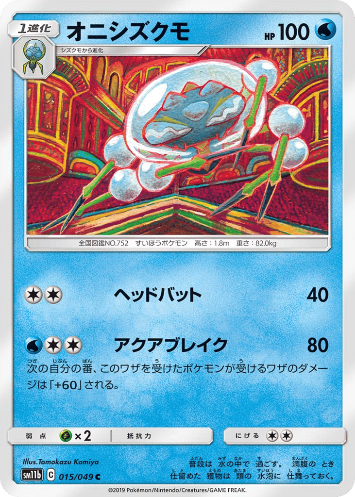 Araquanid 015/049 Dream League