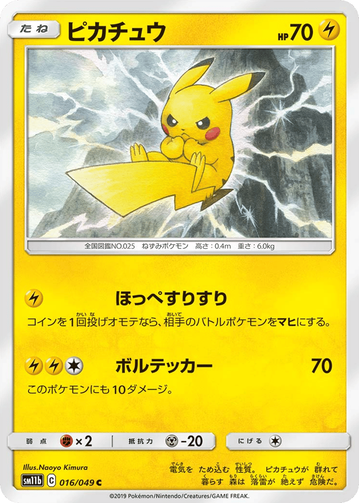 Pikachu 016/049 Dream League
