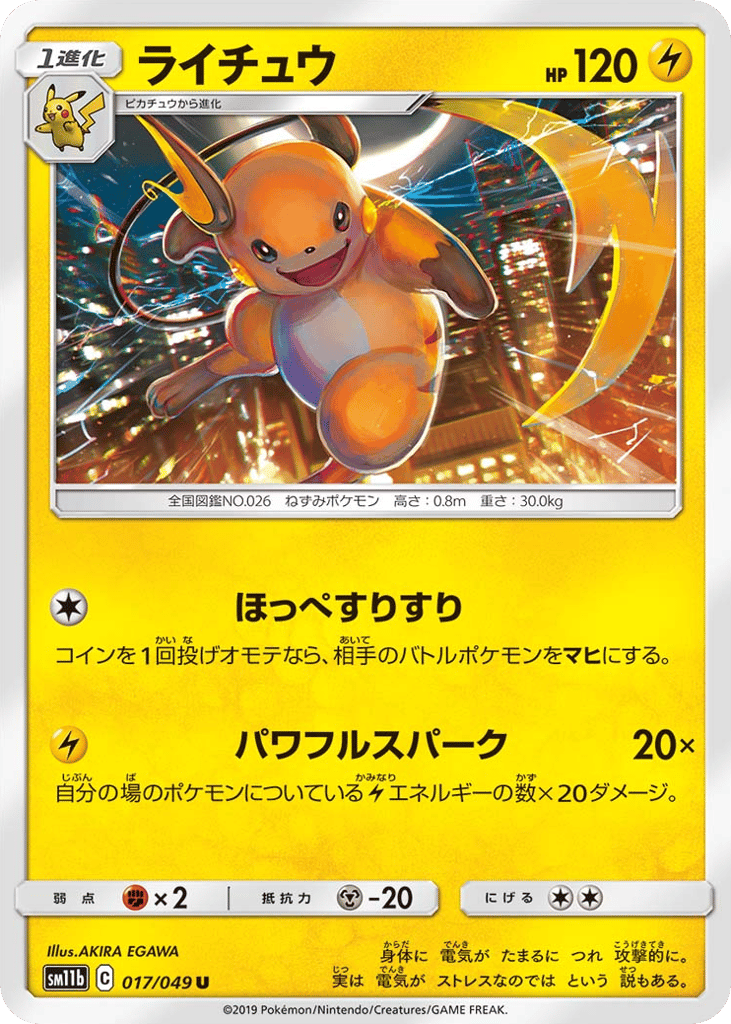 Raichu 017/049 Dream League