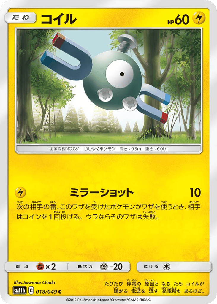 Magnemite 018/049 Dream League
