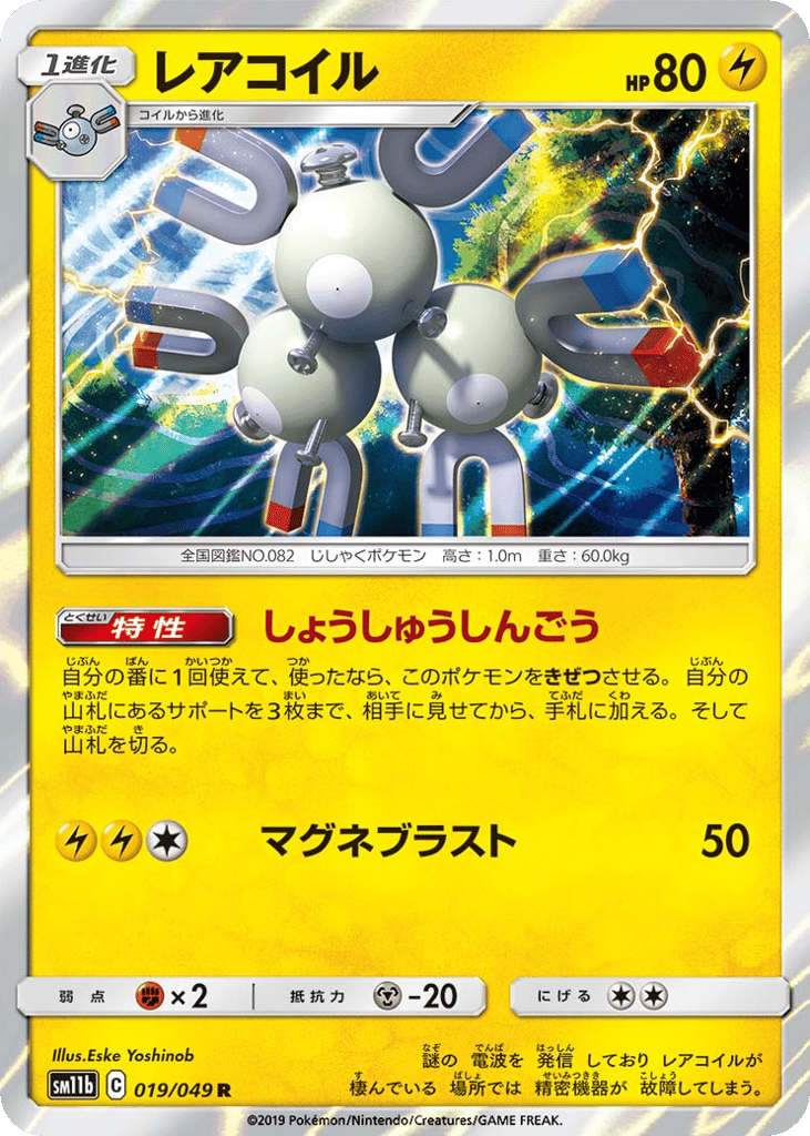 Magneton 019/049 Dream League