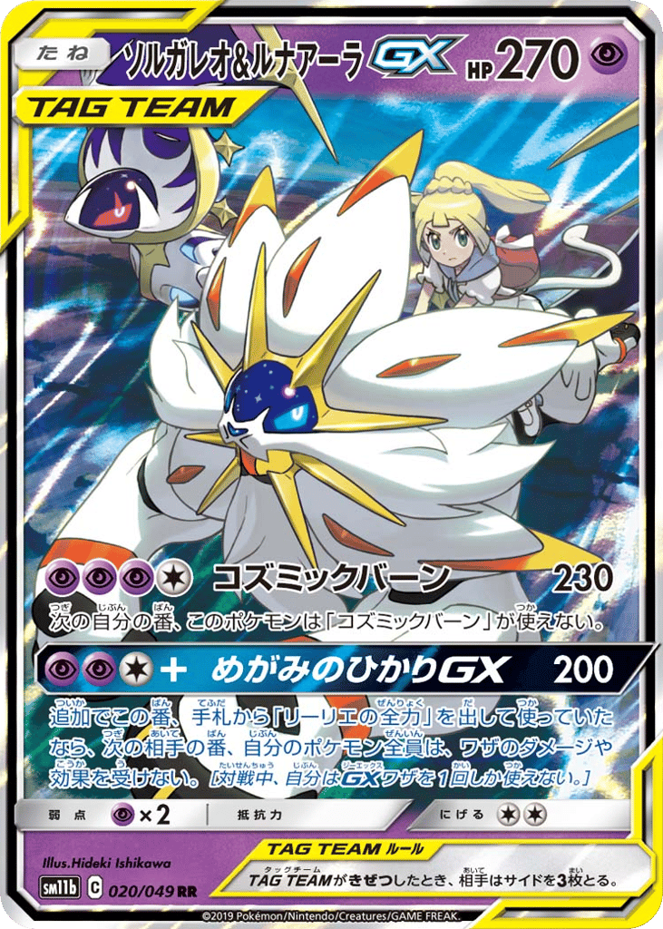Solgaleo & Lunala-GX 020/049 Dream League
