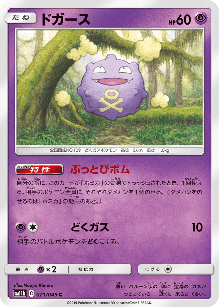 Koffing 021/049 Dream League