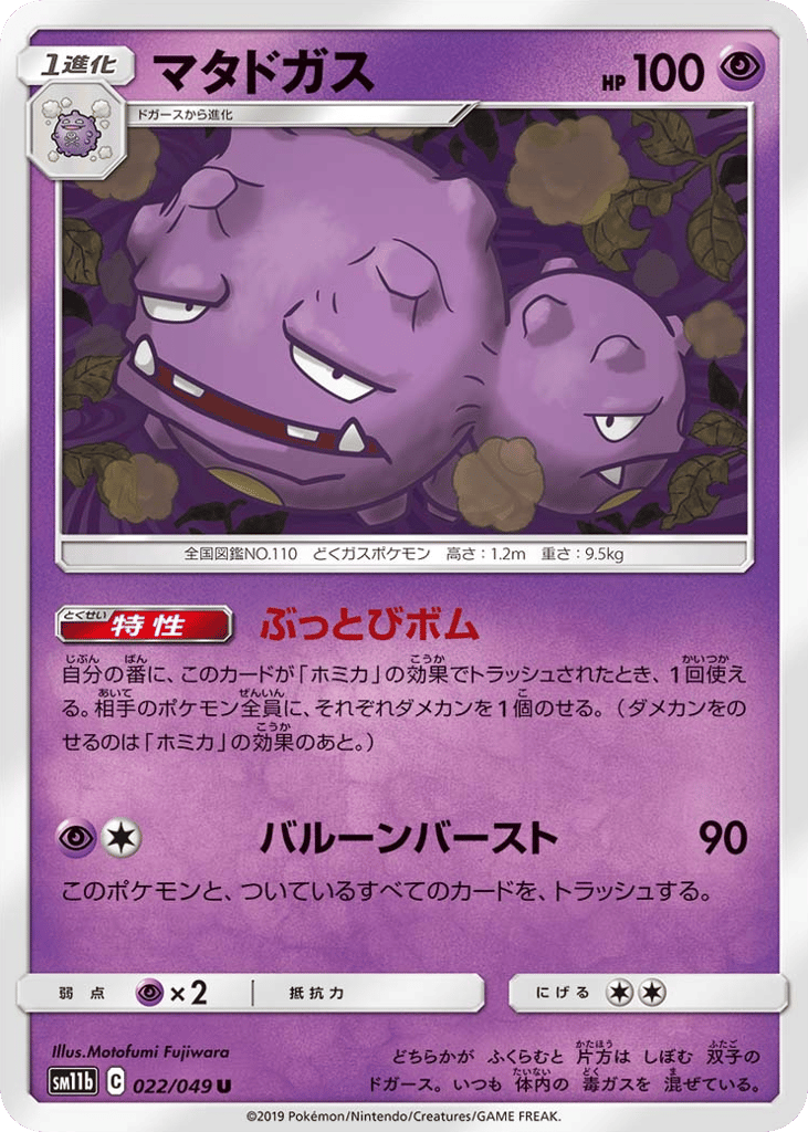 Weezing 022/049 Dream League