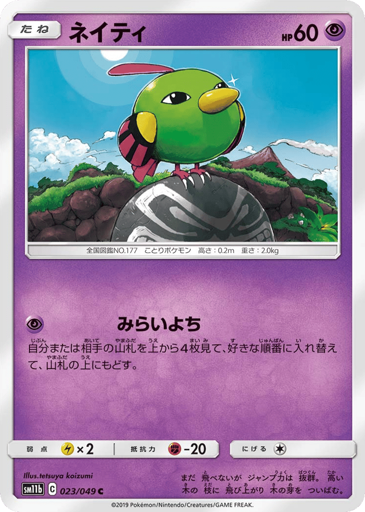 Natu 023/049 Dream League