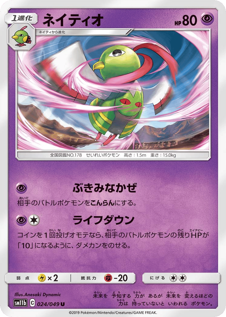 Xatu 024/049 Dream League