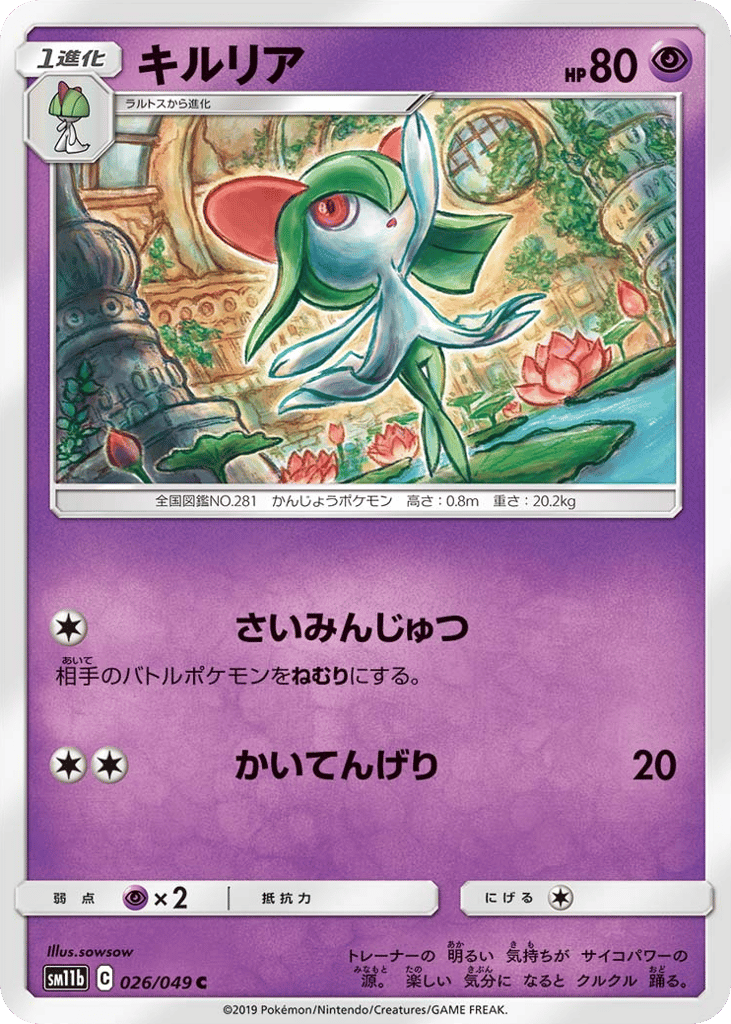 Kirlia 026/049 Dream League