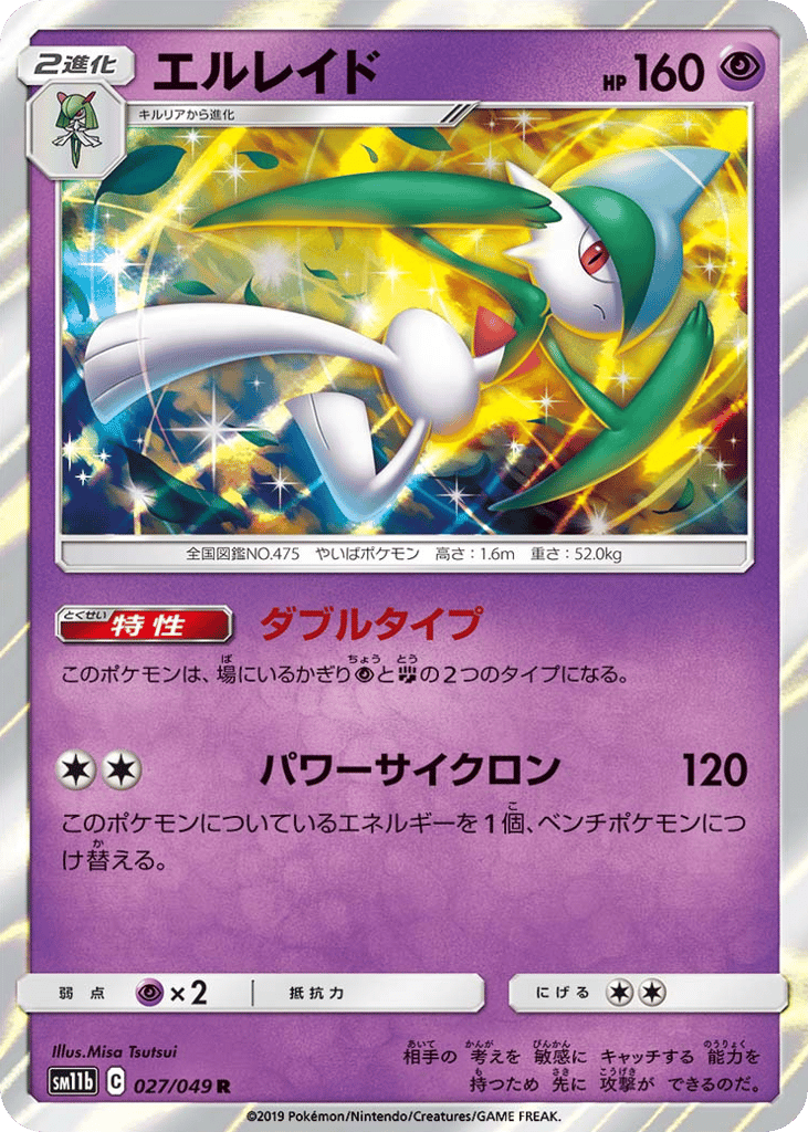 Gallade 027/049 Dream League