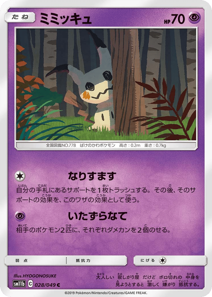 Mimikyu 028/049 Dream League