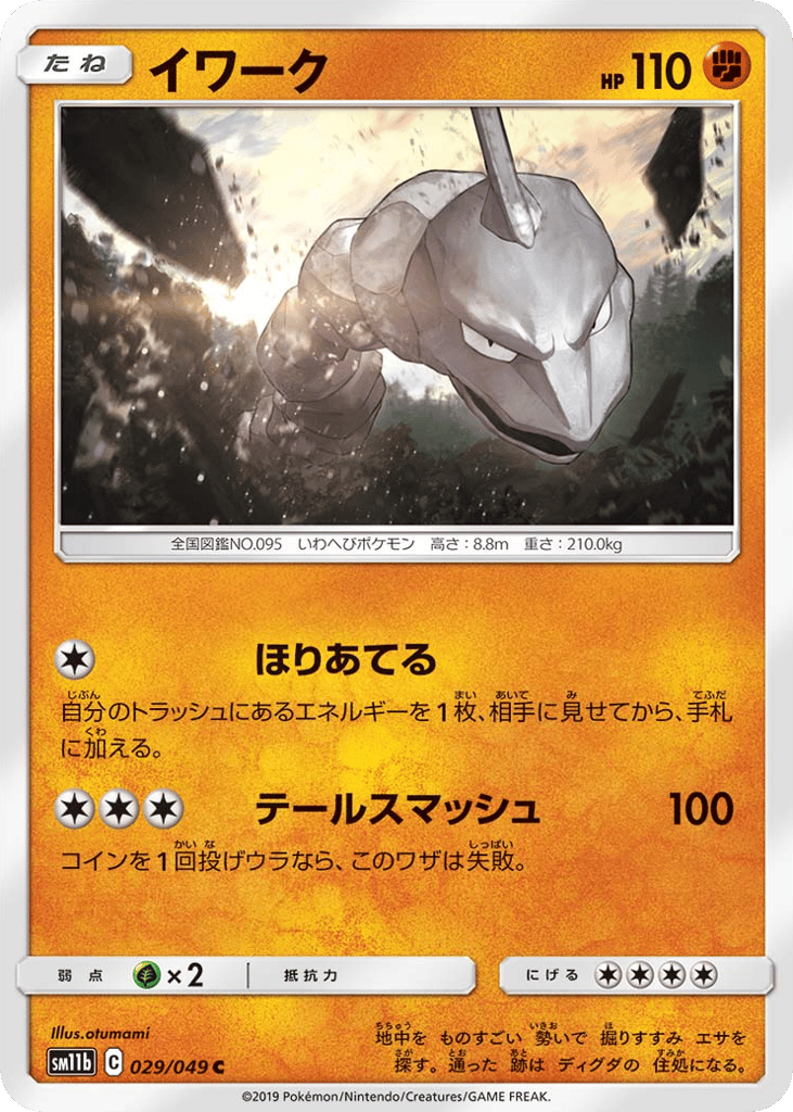 Onix 029/049 Dream League
