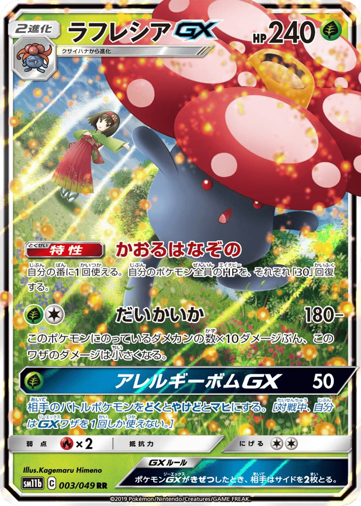 Vileplume-GX 003/049 Dream League