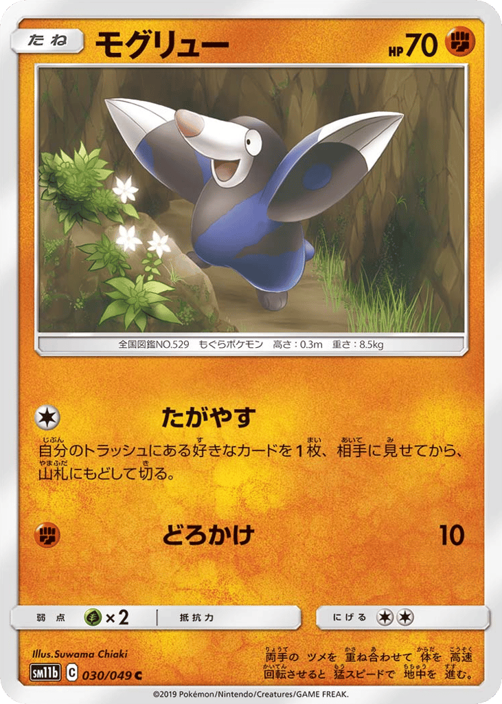 Drilbur 030/049 Dream League