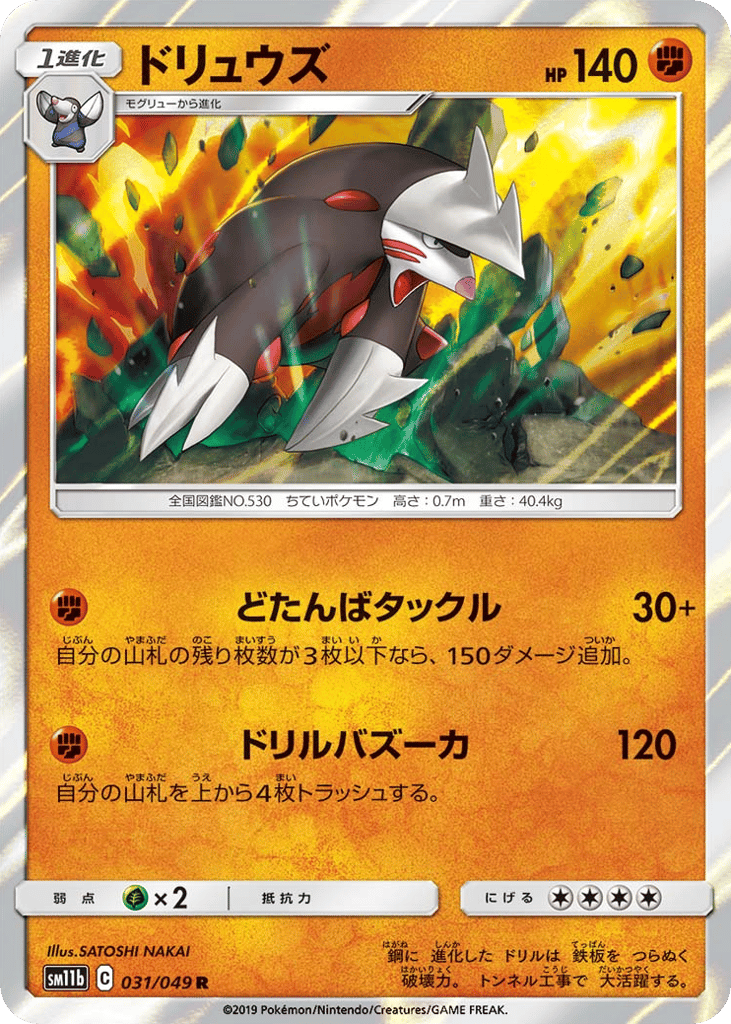 Excadrill 031/049 Dream League