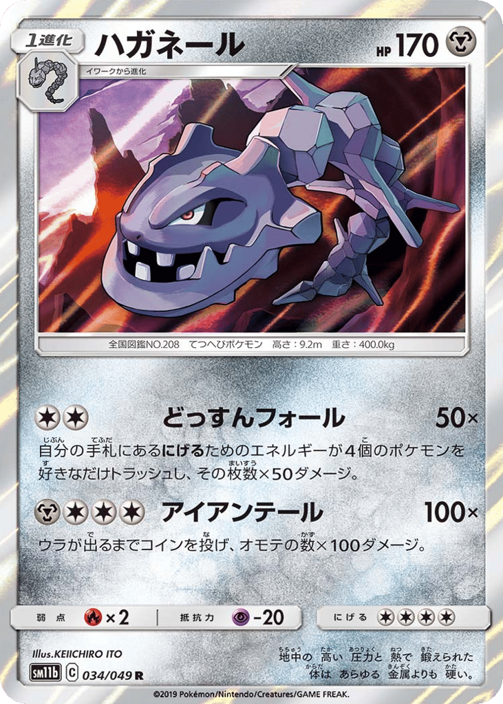 Steelix 034/049 Dream League
