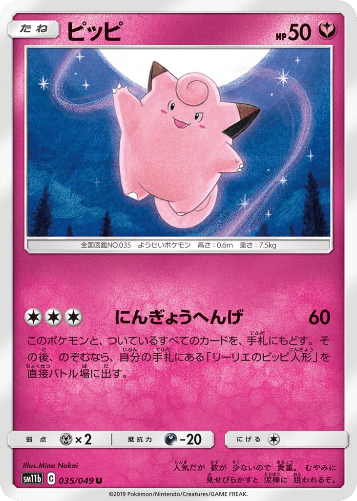 Clefairy 035/049 Dream League