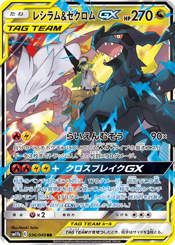 Reshiram & Zekrom-GX 036/049 Dream League