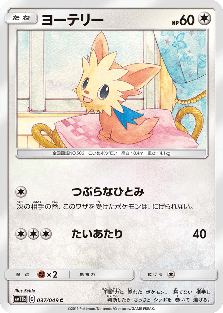 Lillipup 037/049 Dream League