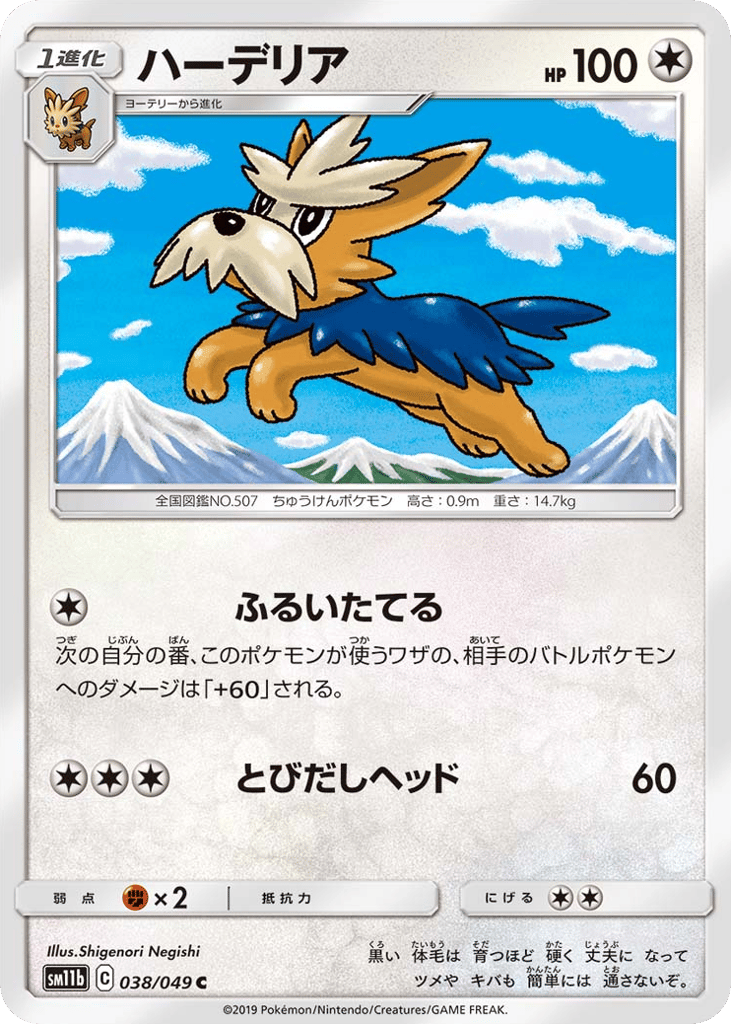 Herdier 038/049 Dream League