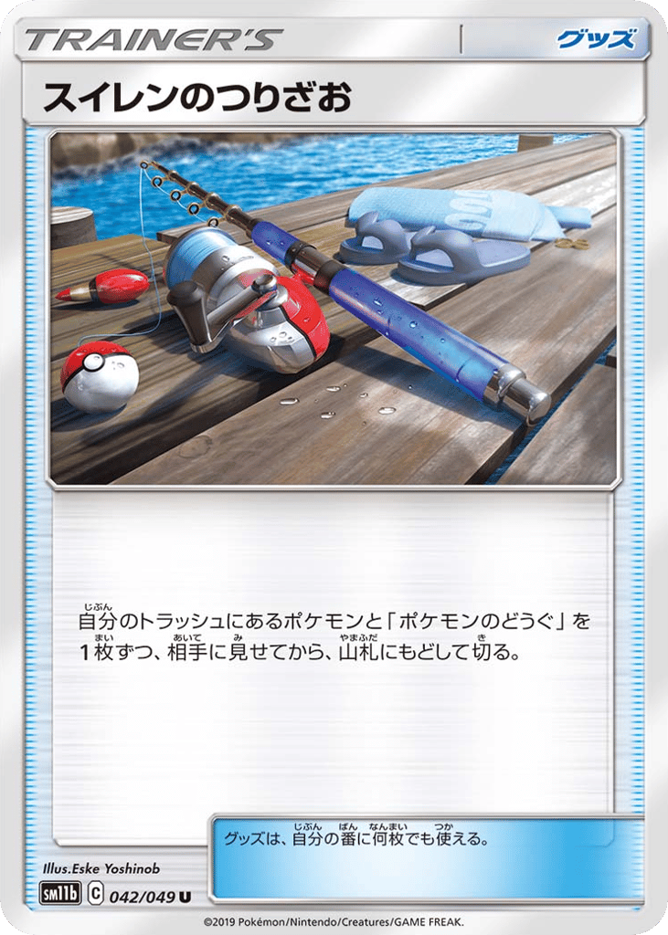 Lana's Fishing Rod 042/049 Dream League