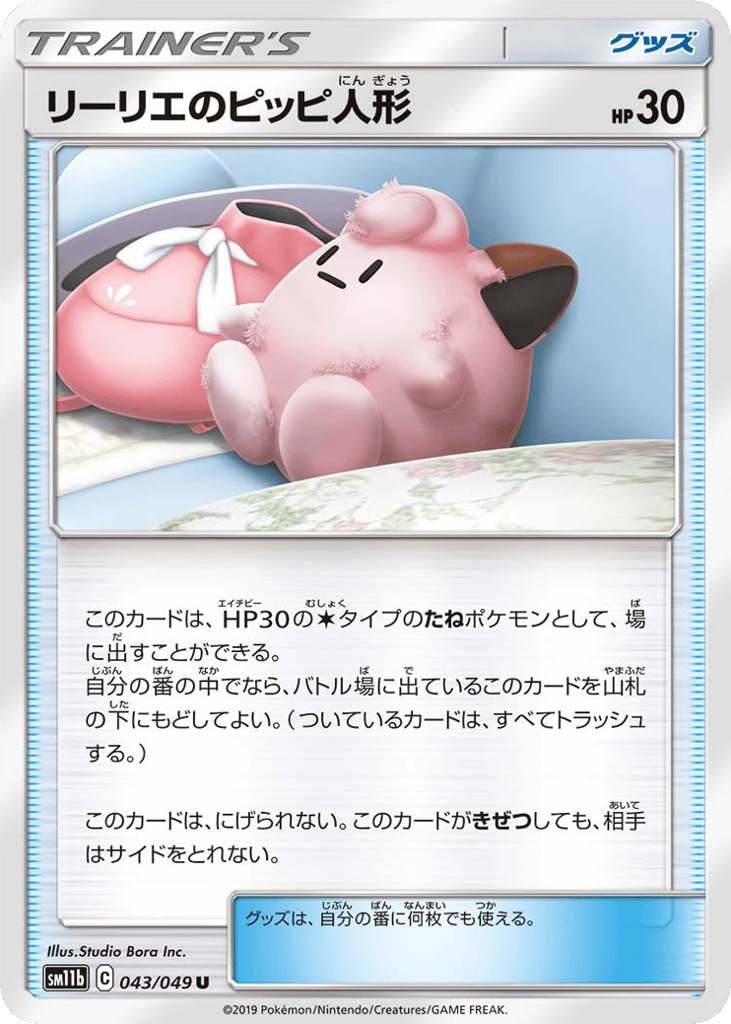 Lillie's Poké Doll 43 Dream League