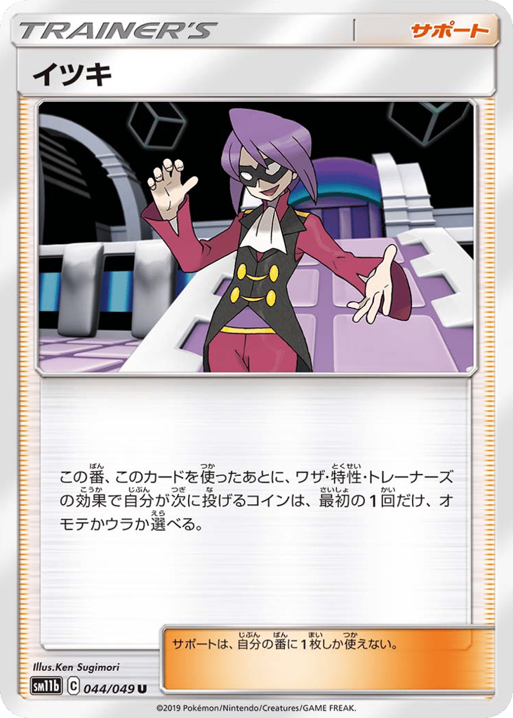 Will 044/049 Dream League