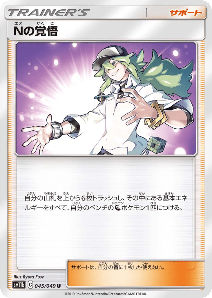 N's Resolve 045/049 Dream League