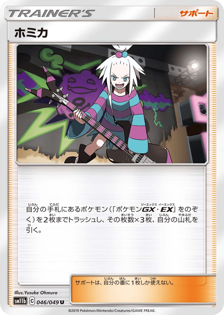 Roxie 046/049 Dream League
