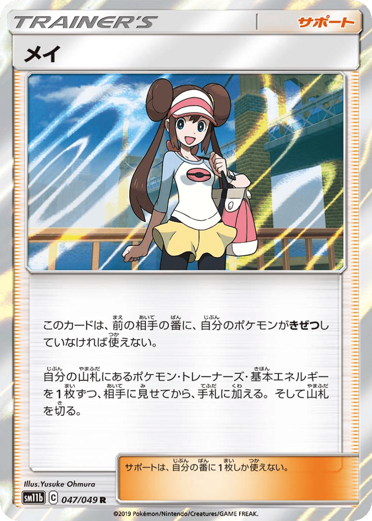 Rosa 047/049 Dream League