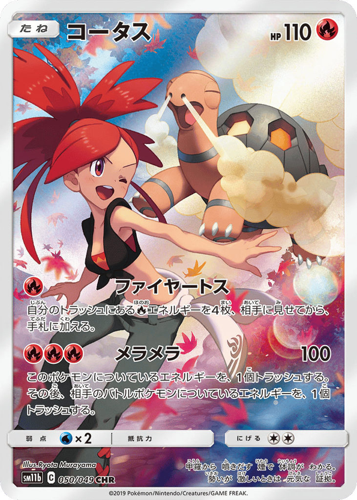 Torkoal 050/049 Dream League