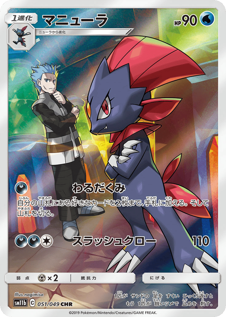 Weavile 051/049 Dream League