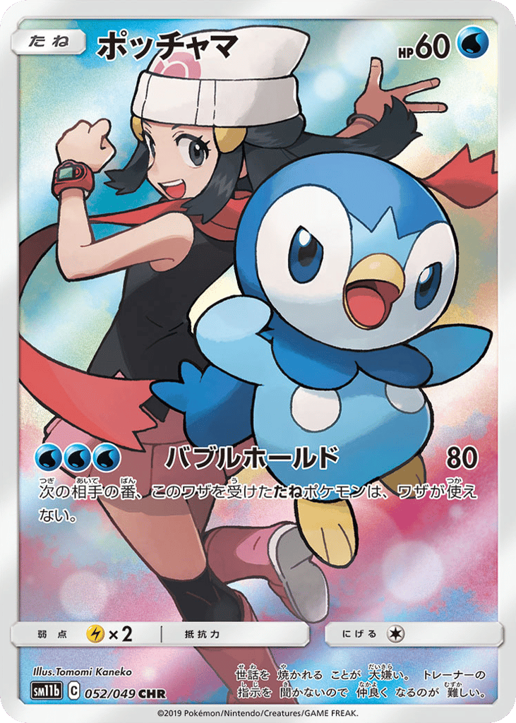 Piplup 052/049 Dream League