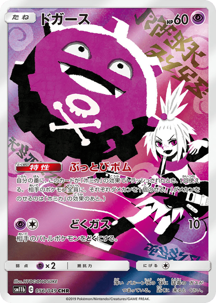 Koffing 056/049 Dream League