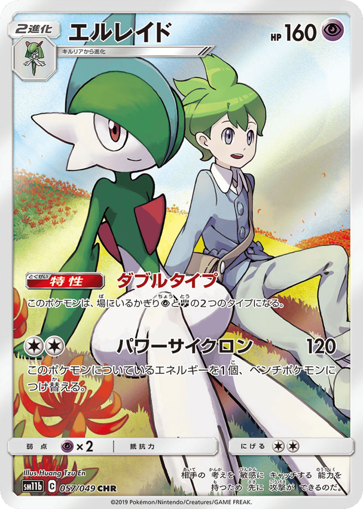 Gallade 057/049 Dream League