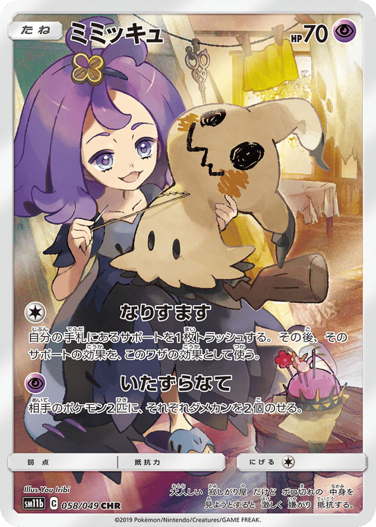 Mimikyu 058/049 Dream League