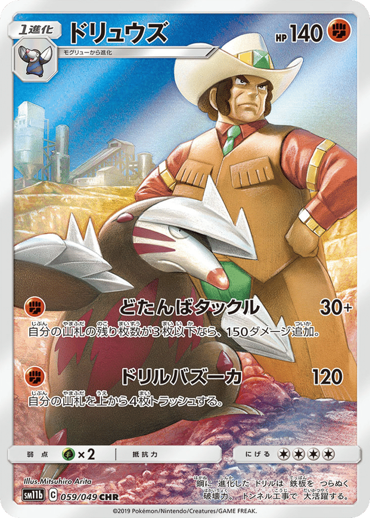 Excadrill 059/049 Dream League